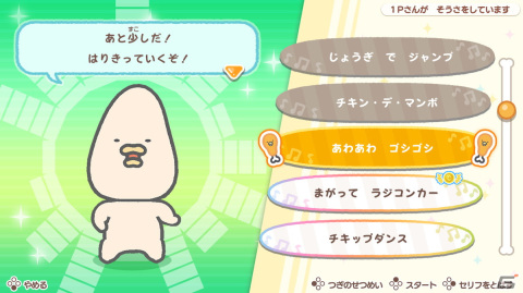 Switch「チキップダンサーズ ノリノリダンスでこころもおどる」が7月14日に発売決定！の画像8