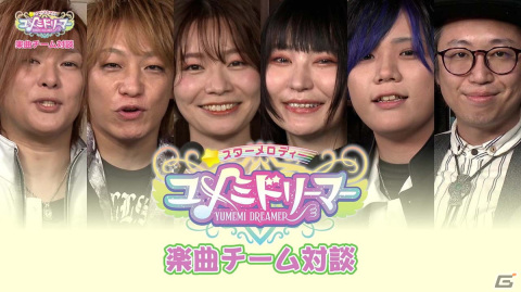 「スターメロディー ユメミドリーマー」上間江望さんや太田彩華さんら楽曲制作チームによる対談動画が公開！の画像1