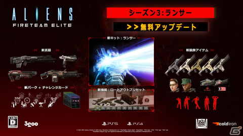 「Aliens: Fireteam Elite」のシーズン3「ランサー」が配信開始！重火器による絶え間無い攻撃が可能な新クラスキットが実装の画像2