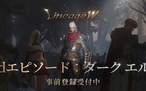 「リネージュW」にて新規クラス「ダーク エルフ」が登場する大型アップデートが5月4日に実施！