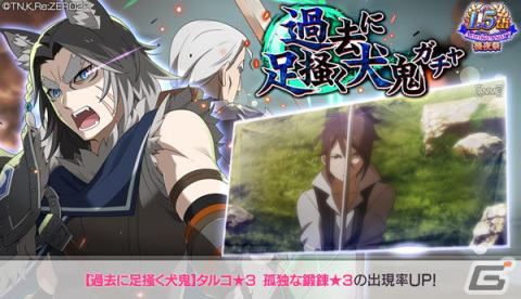 「Re:ゼロから始める異世界生活 Lost in Memories」にてタルコ★3（CV：木村昴）が新たに登場するガチャが配信開始！の画像1