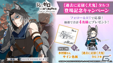「Re:ゼロから始める異世界生活 Lost in Memories」にてタルコ★3（CV：木村昴）が新たに登場するガチャが配信開始！の画像9