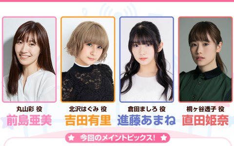 「バンドリ！ ガールズバンドパーティ！」4月27日配信の公式生放送にて新機能「3Dライブモード」の追加実装曲が発表！