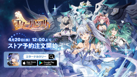 幻想RPG「エターナルツリー」のApp StoreとGoogle Playストアでの事前登録が開始！の画像1