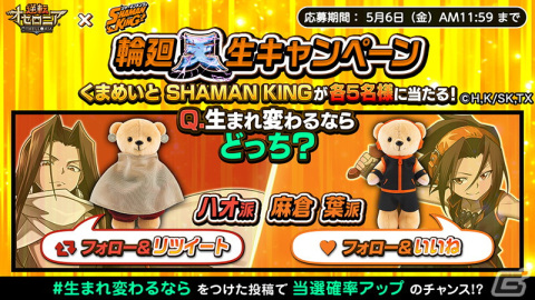 「逆転オセロニア」にてTVアニメ「SHAMAN KING」とのコラボが4月22日より開催！ログインで葉＆アンナをゲットの画像17