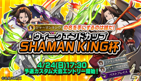 「逆転オセロニア」にてTVアニメ「SHAMAN KING」とのコラボが4月22日より開催！ログインで葉＆アンナをゲットの画像20