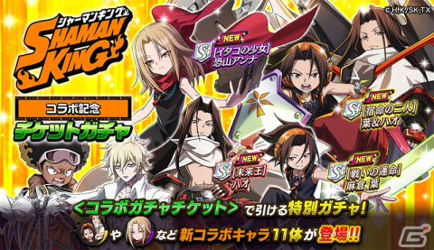 「逆転オセロニア」にてTVアニメ「SHAMAN KING」とのコラボが4月22日より開催！ログインで葉＆アンナをゲットの画像3