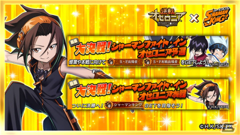 「逆転オセロニア」にてTVアニメ「SHAMAN KING」とのコラボが4月22日より開催！ログインで葉＆アンナをゲットの画像8