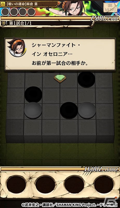 「逆転オセロニア」にてTVアニメ「SHAMAN KING」とのコラボが4月22日より開催！ログインで葉＆アンナをゲットの画像13