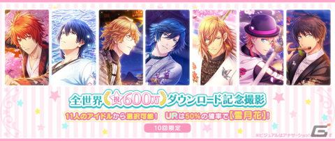 「うたの☆プリンスさまっ♪ Shining Live」全世界600万DL記念キャンペーンが開催！の画像2