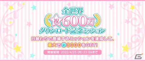 「うたの☆プリンスさまっ♪ Shining Live」全世界600万DL記念キャンペーンが開催！の画像4