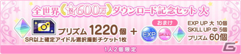 「うたの☆プリンスさまっ♪ Shining Live」全世界600万DL記念キャンペーンが開催！の画像5