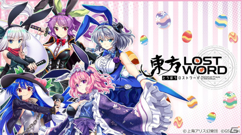 「東方LostWord」うさ耳衣装のキャラクターたちがデザインされたマウスパッドやアンブレラマーカーなどの予約受付が開始！の画像1