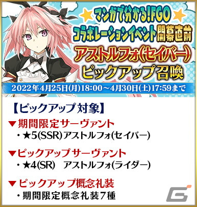 「FGO」にて「マンガで分かる！Fate/Grand Order」コラボイベント開幕直前キャンペーン」が開始！の画像7