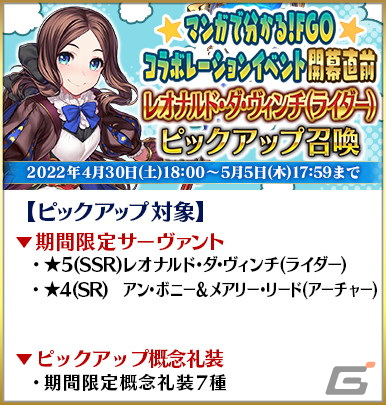 「FGO」にて「マンガで分かる！Fate/Grand Order」コラボイベント開幕直前キャンペーン」が開始！の画像8