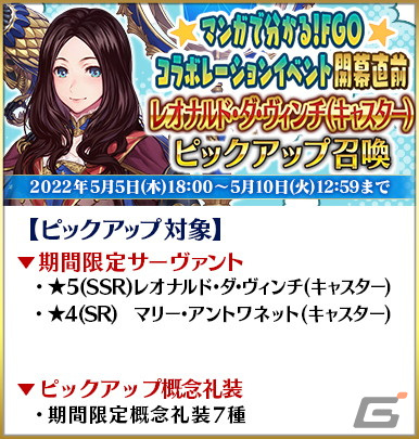 「FGO」にて「マンガで分かる！Fate/Grand Order」コラボイベント開幕直前キャンペーン」が開始！の画像9