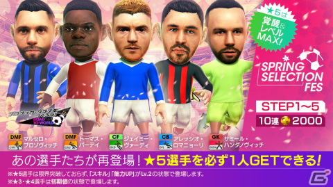 「サカつくRTW」★5選手がレベルMAXで登場する「SPRING SELECTION FES」が開催！の画像1