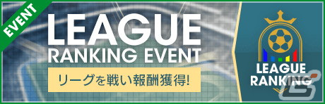 「サカつくRTW」★5選手がレベルMAXで登場する「SPRING SELECTION FES」が開催！の画像3