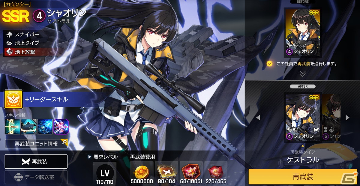 「COUNTER: SIDE」にてレベル110まで育成したキャラを更に強化できる新システム「再武装」が実装！の画像2