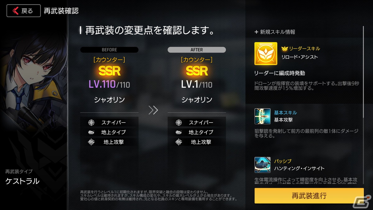「COUNTER: SIDE」にてレベル110まで育成したキャラを更に強化できる新システム「再武装」が実装！の画像3