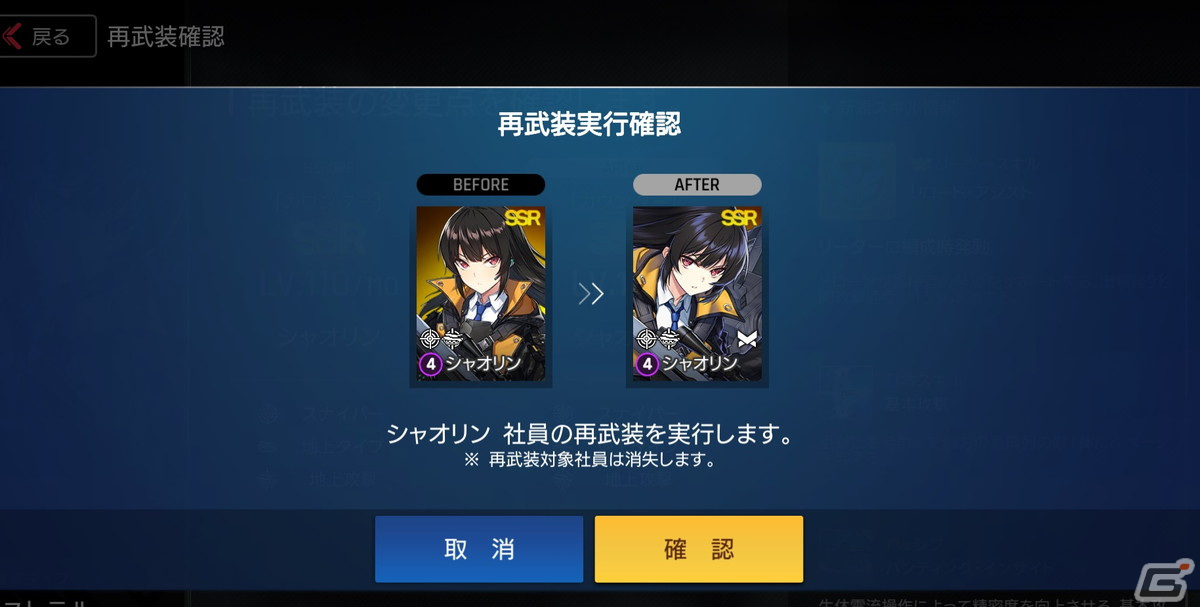 「COUNTER: SIDE」にてレベル110まで育成したキャラを更に強化できる新システム「再武装」が実装！の画像4