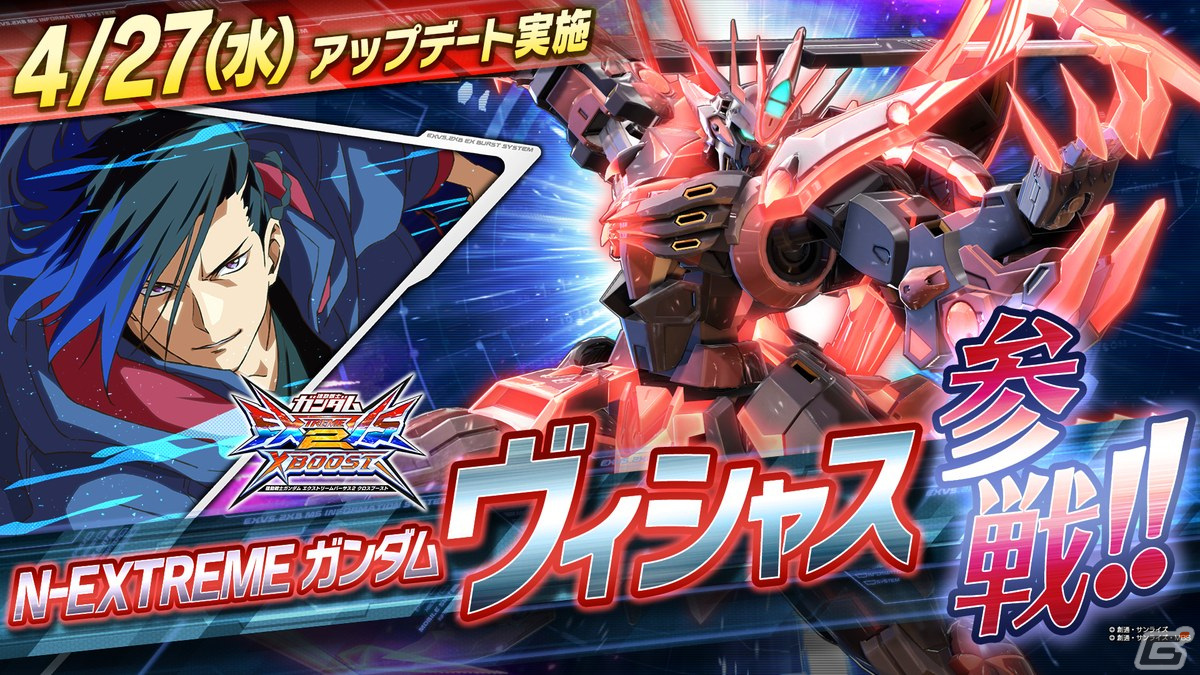機動戦士ガンダム EXVS.2XB」にN-EXTREMEガンダムの「ヴィシャス