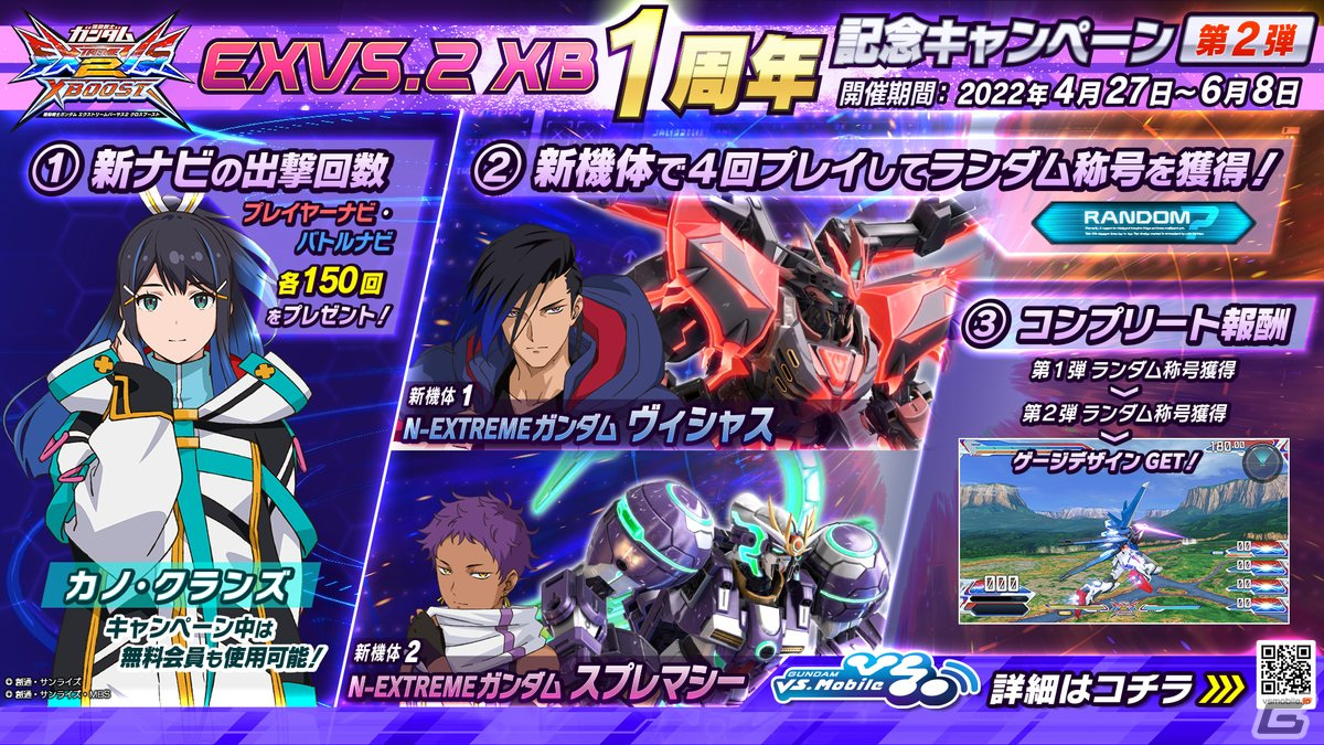 機動戦士ガンダム EXVS.2XB」にN-EXTREMEガンダムの「ヴィシャス 機動戦士ガンダム EXVS.2XB」にN-EXTREMEガンダムの「ヴィシャス