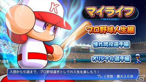 新モード「パワパーク」も楽しめる「パワプロ2022」が本日発売！イチローさんが登場するモードも紹介の画像16