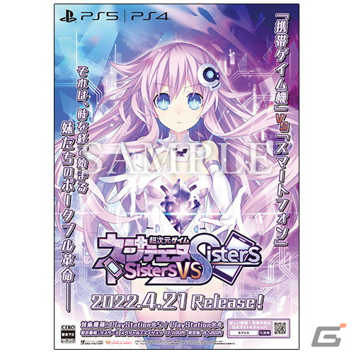 PS5/PS4「超次元ゲイム ネプテューヌ Sisters vs Sisters」が発売！平野克幸氏による描き下ろし複製色紙などが当たる抽選会が4月23日に開催の画像11