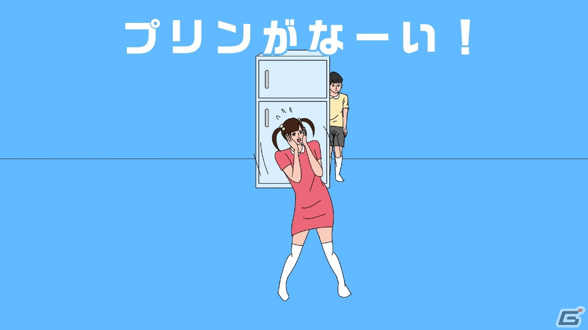 シュールな脱出風ゲーム「冷蔵庫のプリン食べられた」がPS4/Switchに登場！新たなステージも追加の画像4
