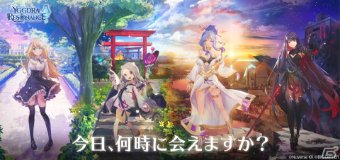ゲームと現実の時間・天気がシンクロするRPG「ユグドラ・レゾナンス」の正式サービスが開始！の画像1
