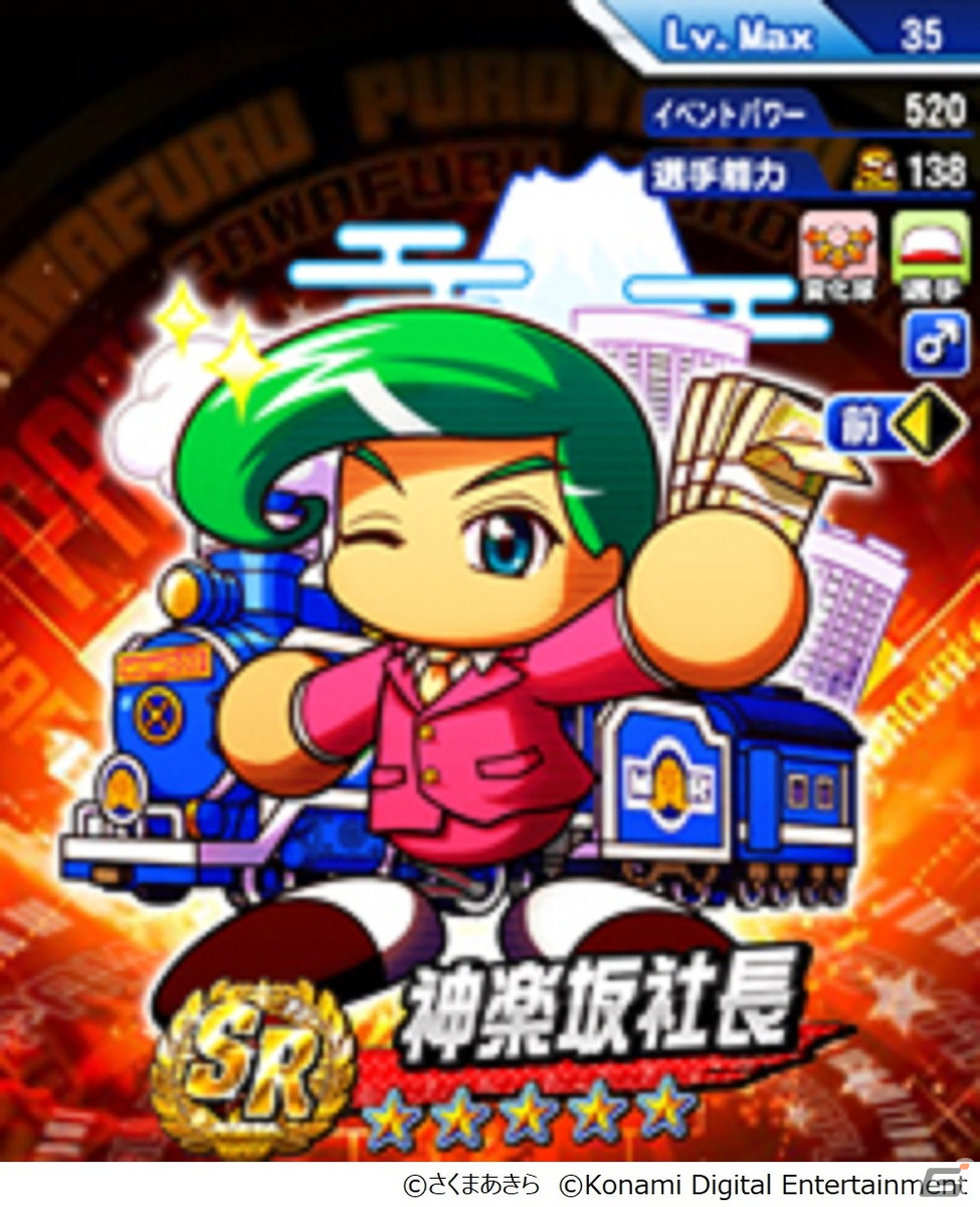 「パワプロアプリ」に夜叉姫や貧乏神が登場！「桃太郎電鉄 ～昭和 平成 令和も定番！～」とのコラボ第2弾が開始の画像3