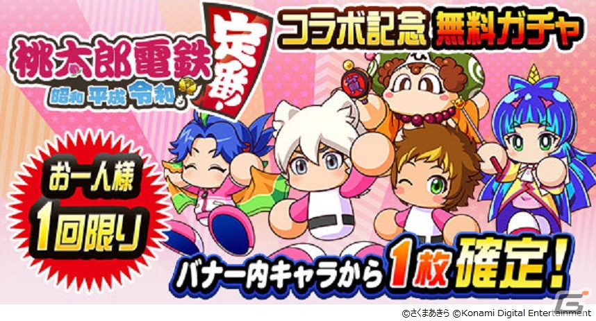 「パワプロアプリ」に夜叉姫や貧乏神が登場！「桃太郎電鉄 ～昭和 平成 令和も定番！～」とのコラボ第2弾が開始の画像7