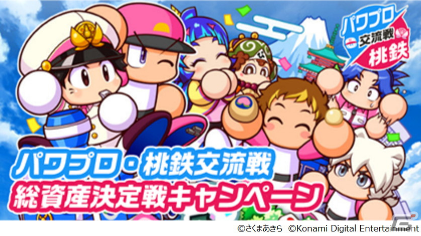 「パワプロアプリ」に夜叉姫や貧乏神が登場！「桃太郎電鉄 ～昭和 平成 令和も定番！～」とのコラボ第2弾が開始の画像9
