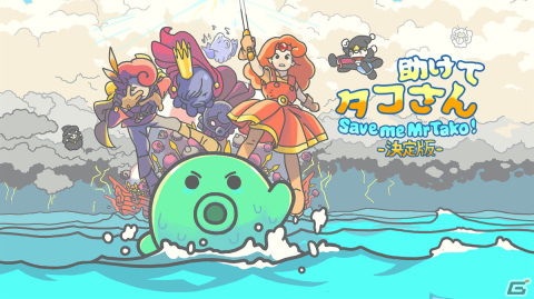 Switch「助けてタコさん 決定版」が4月28日配信決定！8ビット携帯ゲーム機ライクなアクションRPGの画像1