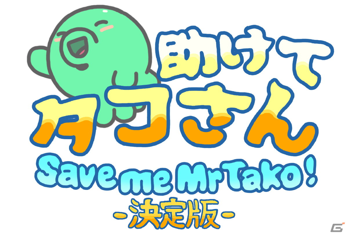Switch「助けてタコさん 決定版」が4月28日配信決定！8ビット携帯ゲーム機ライクなアクションRPGの画像10
