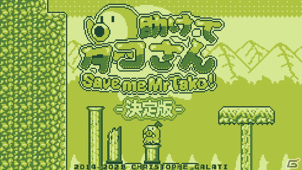 Switch「助けてタコさん 決定版」が4月28日配信決定！8ビット携帯ゲーム機ライクなアクションRPGの画像2