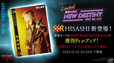 「EXTASY VISUAL SHOCK」にSSR HISASHIが登場！「運命の出会 - LIMITED NEW DESTINY - 2022 Apr. vol.2」が開催の画像1