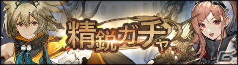 「シン・クロニクル」高難易度イベント「水晶遺跡からの脱出」と新たな「精鋭ガチャ」が開催！の画像2
