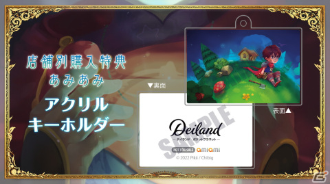「デイランド：ポケットプラネット」Switchパッケージ版の店舗別購入特典情報が公開！の画像1