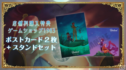 「デイランド：ポケットプラネット」Switchパッケージ版の店舗別購入特典情報が公開！の画像3