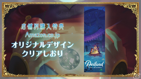 「デイランド：ポケットプラネット」Switchパッケージ版の店舗別購入特典情報が公開！の画像4