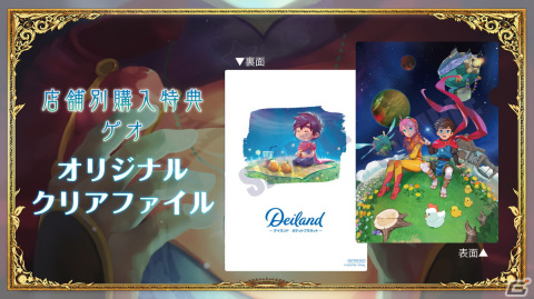 「デイランド：ポケットプラネット」Switchパッケージ版の店舗別購入特典情報が公開！の画像5