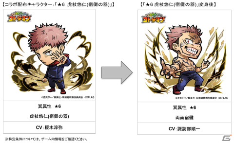 「コトダマン」TVアニメ「呪術廻戦」＆「劇場版 呪術廻戦 0」コラボがスタート！サイン入りアクリルプレートが当たるキャンペーンも実施の画像8