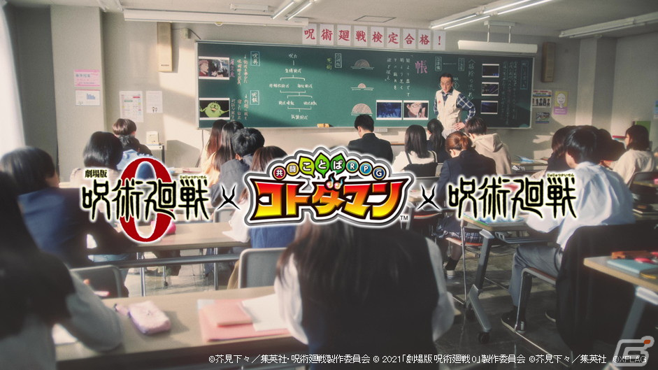 「コトダマン」TVアニメ「呪術廻戦」＆「劇場版 呪術廻戦 0」コラボがスタート！サイン入りアクリルプレートが当たるキャンペーンも実施の画像2