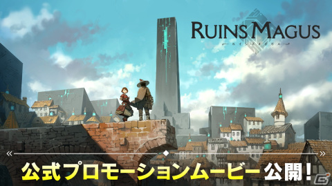 VR魔法アクションRPG「ルインズメイガス」の公式プロモーションムービーが公開！初公開の2.5Dムービーやバトルシーンは必見の画像1