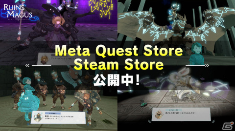 VR魔法アクションRPG「ルインズメイガス」の公式プロモーションムービーが公開！初公開の2.5Dムービーやバトルシーンは必見の画像2
