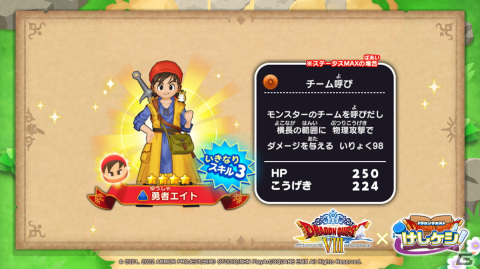 「ドラゴンクエストけしケシ！」にてイベント「ドルマゲスを追って」が開始！★5ドルマゲスや★4勇者エイトらが登場の画像6