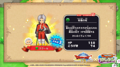 「ドラゴンクエストけしケシ！」にてイベント「ドルマゲスを追って」が開始！★5ドルマゲスや★4勇者エイトらが登場の画像7