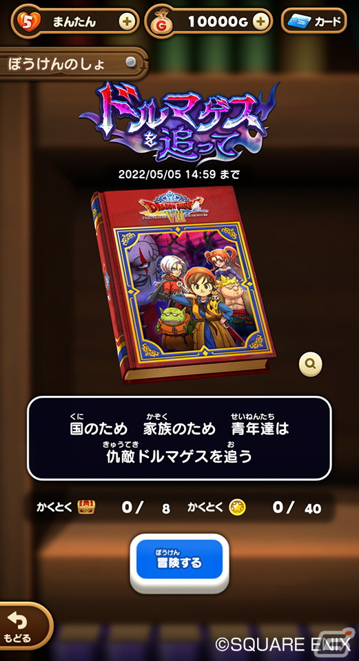 「ドラゴンクエストけしケシ！」にてイベント「ドルマゲスを追って」が開始！★5ドルマゲスや★4勇者エイトらが登場の画像2